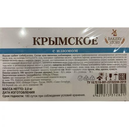 Печенье Bakery Story Изделие сдобное Крымское с изюмом, 2кг