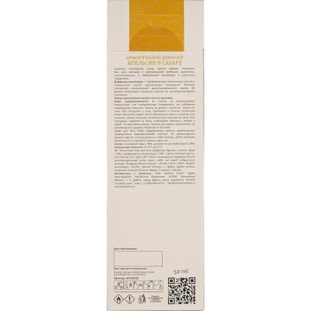 Аромадиффузор ароматическ Aroma Harmony Апельсин в сахаре 50мл НГ, АН20302