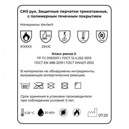 Перчатки защитные от повыш.темпер.ManipulaАРАМАКС СЛИМ ГРИП(KVG50/MG311)р10 Перчатки защитные от повыш.темпер.ManipulaАРАМАКС СЛИМ ГРИП(KVG50/MG311)р10