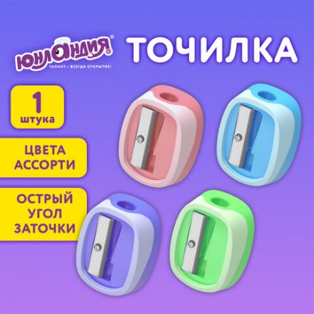 Точилка ЮНЛАНДИЯ "COLOR PASTEL", двуцветная, пастельные цвета ассорти, 272505