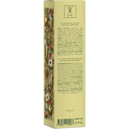 Аромадиффузор Праздничный фейерверк 45мл ARX1154