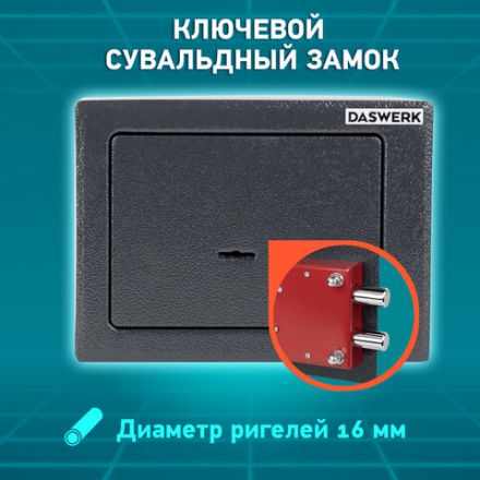 Сейф мебельный DASWERK (ДАСВЕРК) SC-170KL (170х230х170 мм), ключевой замок, графит, 291337