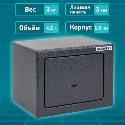 Сейф мебельный DASWERK (ДАСВЕРК) SC-170KL (170х230х170 мм), ключевой замок, графит, 291337