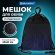 Мешок для обуви BRAUBERG БОЛЬШОЙ, с ручкой, карман на молнии, сетка для вентиляции, 49х41 см, "Electro", 271061