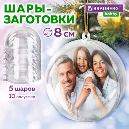 Пластиковые шары для поделок, 8 см, 5 шт., BRAUBERG HOBBY, 665391 Пластиковые шары для поделок, 8 см, 5 шт., BRAUBERG HOBBY, 665391