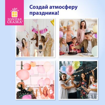 Шары воздушные ЗОЛОТАЯ СКАЗКА, 12" (30 см), КОМПЛЕКТ 50 штук, ассорти 10 цветов, с рисунком "C днем рождения", пакет, 105005 Шары воздушные ЗОЛОТАЯ СКАЗКА, 12" (30 см), КОМПЛЕКТ 50 штук, ассорти 10 цветов, с рисунком "C днем рождения", пакет, 105005