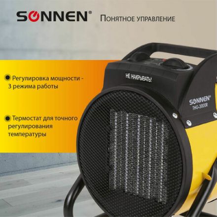 Тепловая пушка электрическая SONNEN THG-3000R, 3 кВт, 220В, керамический нагреватель, 456193 Тепловая пушка электрическая SONNEN THG-3000R, 3 кВт, 220В, керамический нагреватель, 456193