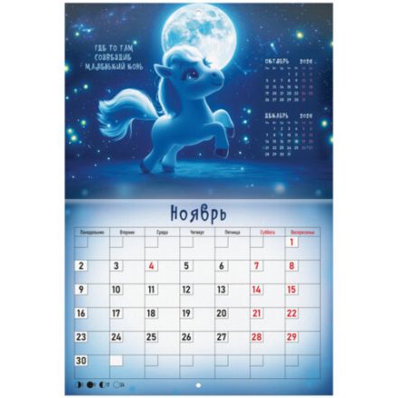 Календарь-планер настенный перекидной на 2026 г., BRAUBERG, 12 листов, 29,5х21,3 см, "Magic", 116951