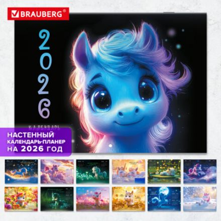 Календарь-планер настенный перекидной на 2026 г., BRAUBERG, 12 листов, 29,5х21,3 см, "Magic", 116951