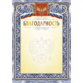 Благодарность А4 с гербом арт.КЖ-1625 10шт в упаковке