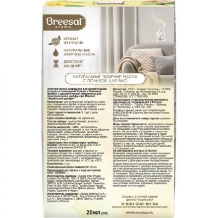 Аромадиффузор электрический Breesal  Ванильный десерт 20 мл, ELDF003