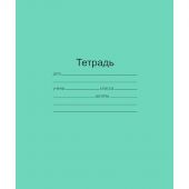 Тетрадь школьная зеленая Маяк Канц А5 18 листов в линейку (10 штук в упаковке) 1