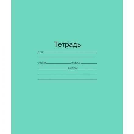 Тетрадь школьная зеленая Маяк Канц А5 18 листов в линейку (10 штук в упаковке) 1