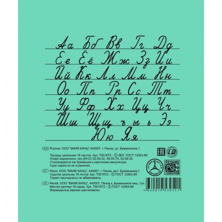Тетрадь школьная зеленая Маяк Канц А5 18 листов в линейку (10 штук в упаковке) 1