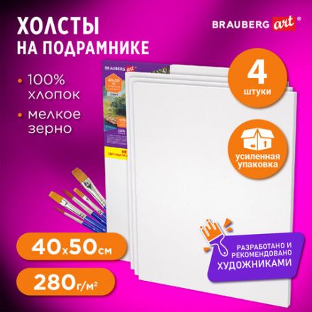 Холсты на подрамнике в коробе НАБОР 4 шт. (40х50 см), 280 г/м2, грунт, 100% хлопок, BRAUBERG ART DEBUT, 192512