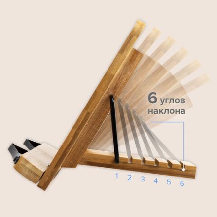 Подставка для книг и планшетов большая бамбуковая BRAUBERG, 34х24 см, регулируемый наклон, 237896 Подставка для книг и планшетов большая бамбуковая BRAUBERG, 34х24 см, регулируемый наклон, 237896