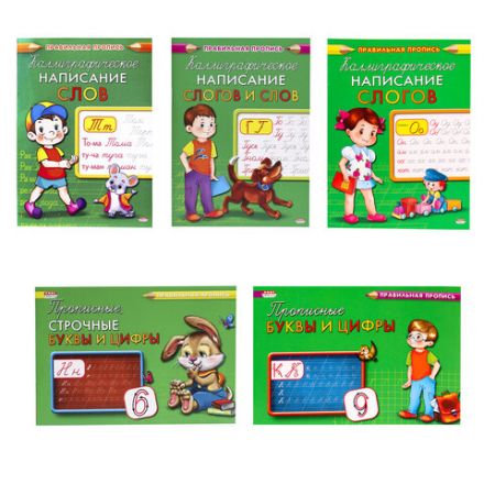 Пропись "Каллиграфическое написание", АССОРТИ, А5, 16 страниц, ПП Пропись "Каллиграфическое написание", АССОРТИ, А5, 16 страниц, ПП