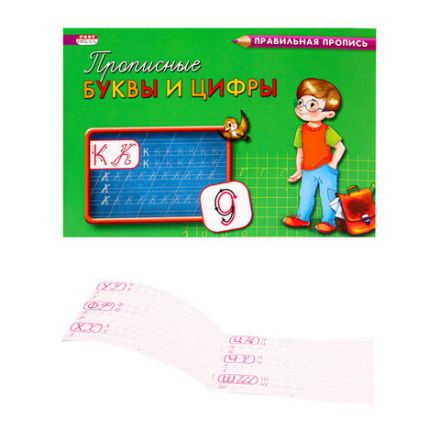 Пропись "Каллиграфическое написание", АССОРТИ, А5, 16 страниц, ПП Пропись "Каллиграфическое написание", АССОРТИ, А5, 16 страниц, ПП