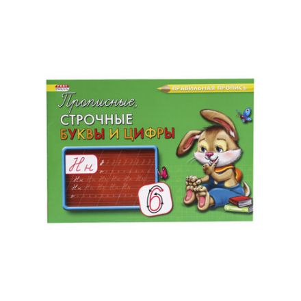Пропись "Каллиграфическое написание", АССОРТИ, А5, 16 страниц, ПП Пропись "Каллиграфическое написание", АССОРТИ, А5, 16 страниц, ПП