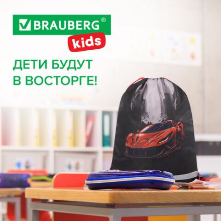 Мешок для обуви BRAUBERG KIDS, светоотражающая полоса, 46х36 см, "Red car", 272392
