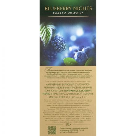 Чай Greenfield Blueberry Nights черный с черникой 25 пакетиков