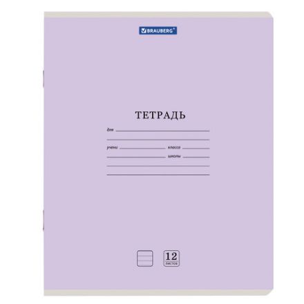 Тетрадь 12 л. BRAUBERG "КЛАССИКА NEW" линия, обложка картон, АССОРТИ (5 видов), 105690