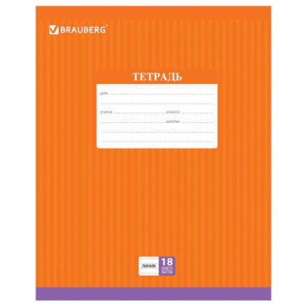Тетрадь 18 л. BRAUBERG, линия, обложка картон, ПОЛОСКИ ОДНОТОННЫЕ, 401860
