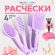 Расческа для волос НАБОР 4 шт + щетка для чистки В ПОДАРОК MONTE VITA (МОНТЕ ВИТА), 457437