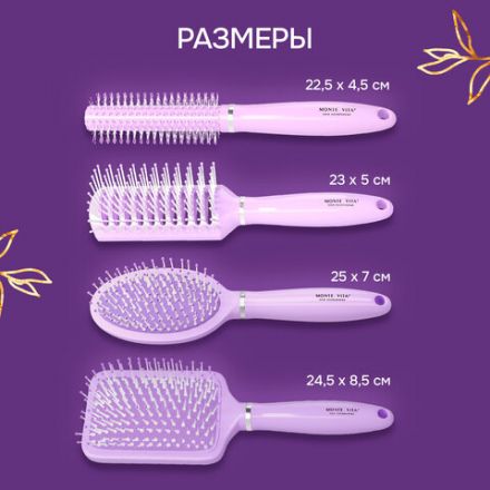 Расческа для волос НАБОР 4 шт + щетка для чистки В ПОДАРОК MONTE VITA (МОНТЕ ВИТА), 457437