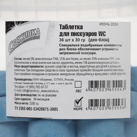Таблетки для писсуаров Свежинка море 36шт/уп 1000гр
