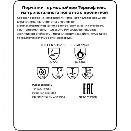 Перчатки защитные от повышенных температ Manipula ТЕРМОФЛЕКС (SN-61/TG-621) Перчатки защитные от повышенных температ Manipula ТЕРМОФЛЕКС (SN-61/TG-621)