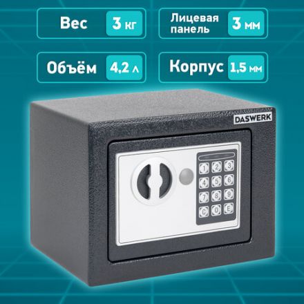 Сейф мебельный DASWERK (ДАСВЕРК) SC-170EL (170х230х170 мм), электронный замок, графит, 291338