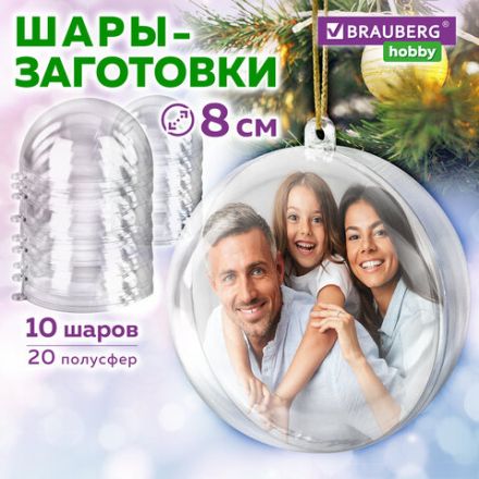 Пластиковые шары для поделок, 8 см, 10 шт., BRAUBERG HOBBY, 665392 Пластиковые шары для поделок, 8 см, 10 шт., BRAUBERG HOBBY, 665392