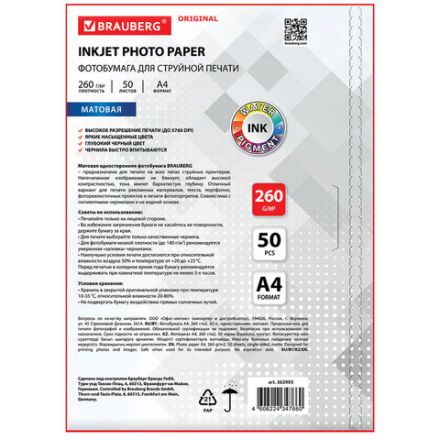 Фотобумага матовая, А4, 260 г/м2, односторонняя, 50 листов, BRAUBERG ORIGINAL, 363993