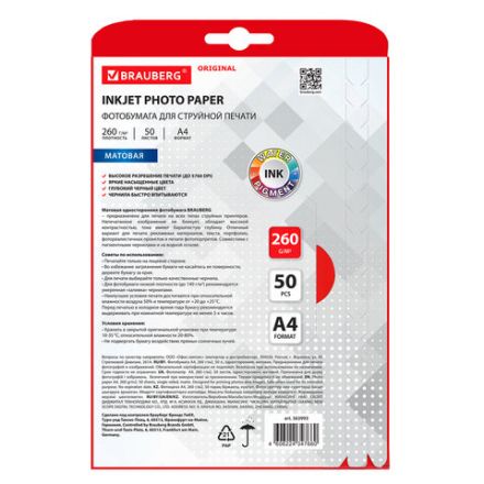 Фотобумага матовая, А4, 260 г/м2, односторонняя, 50 листов, BRAUBERG ORIGINAL, 363993
