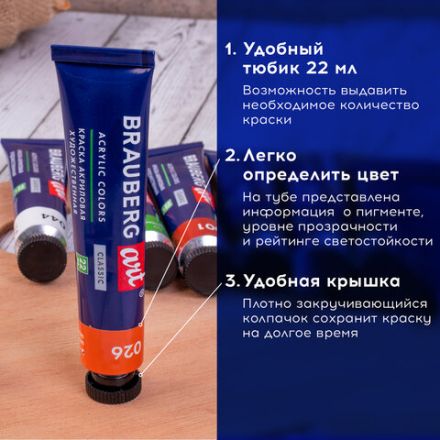 Краски акриловые художественные BRAUBERG ART CLASSIC, НАБОР 24 шт, 21 цвет, в тубах 22 мл, 191722
