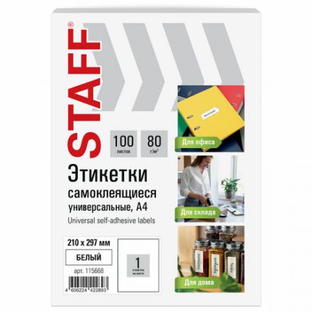 Этикетка самоклеящаяся 210х297 мм, 1 этикетка, белая, 80 г/м2, 100 листов, STAFF BASIC, 115668 Этикетка самоклеящаяся 210х297 мм, 1 этикетка, белая, 80 г/м2, 100 листов, STAFF BASIC, 115668