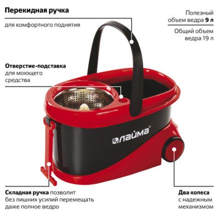Швабра с отжимом и ведром 19л/9л на колесах и ручкой для перевозки, отжим центрифуга, 2 круглые насадки, черно-красный, LAIMA, 606303, M029B Швабра с отжимом и ведром 19л/9л на колесах и ручкой для перевозки, отжим центрифуга, 2 круглые насадки, черно-красный, LAIMA, 606303, M029B