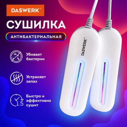 Сушилка для обуви электрическая с подсветкой, сушка для обуви, 10 Вт, DASWERK (ДАСВЕРК), SD1, 456194 Сушилка для обуви электрическая с подсветкой, сушка для обуви, 10 Вт, DASWERK (ДАСВЕРК), SD1, 456194