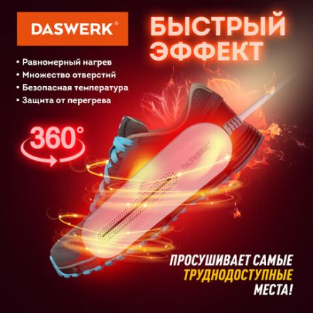 Сушилка для обуви электрическая с подсветкой, сушка для обуви, 10 Вт, DASWERK (ДАСВЕРК), SD1, 456194 Сушилка для обуви электрическая с подсветкой, сушка для обуви, 10 Вт, DASWERK (ДАСВЕРК), SD1, 456194