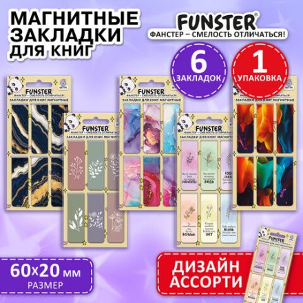 Закладки для книг МАГНИТНЫЕ, "АССОРТИ 5 ДИЗАЙНОВ ABSTRACTION", 6 штук, 60x20 мм, FUNSTER (ФАНСТЕР), 116653 Закладки для книг МАГНИТНЫЕ, "АССОРТИ 5 ДИЗАЙНОВ ABSTRACTION", 6 штук, 60x20 мм, FUNSTER (ФАНСТЕР), 116653