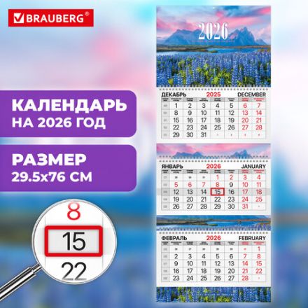 Календарь квартальный 2026 г., 3 блока, 3 гребня, бегунок, мелованная бумага, BRAUBERG EXTRA, "Люпины", 116825