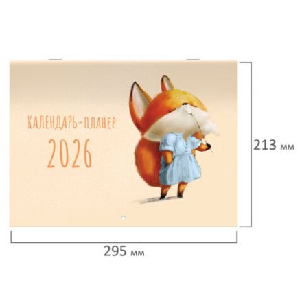 Календарь-планер настенный перекидной на 2026 г., BRAUBERG, 12 листов, 29,5х21,3 см, "Мотиваторы", 116952