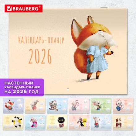 Календарь-планер настенный перекидной на 2026 г., BRAUBERG, 12 листов, 29,5х21,3 см, "Мотиваторы", 116952