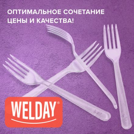 Вилка одноразовая пластиковая 180 мм, прозрачная, КОМПЛЕКТ 50 шт., ЭТАЛОН, WELDAY (ВЭЛДЭЙ), 607839 Вилка одноразовая пластиковая 180 мм, прозрачная, КОМПЛЕКТ 50 шт., ЭТАЛОН, WELDAY (ВЭЛДЭЙ), 607839