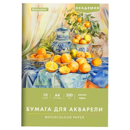 Папка для акварели А4, 10 л., 200 г/м2, 210х297 мм, BRAUBERG АКАДЕМИЯ, "Апельсины", 117743