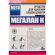 Средство для удаления следов цемента Мегалан К 5 л (концентрат) Средство для удаления следов цемента Мегалан К 5 л (концентрат)