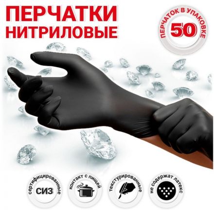 Перчатки одноразовые Paclan нитриловые неопудренные черные размер M (50 штук в упаковке)
