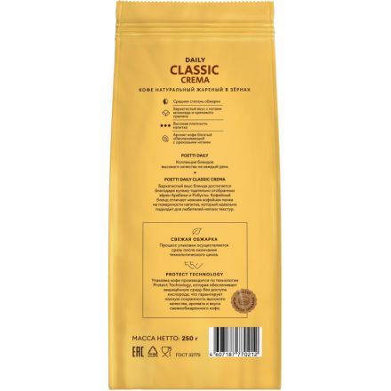 Кофе Poetti Daily Classic Crema в зернах, 250г Кофе Poetti Daily Classic Crema в зернах, 250г