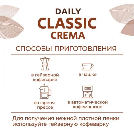 Кофе Poetti Daily Classic Crema в зернах, 250г Кофе Poetti Daily Classic Crema в зернах, 250г